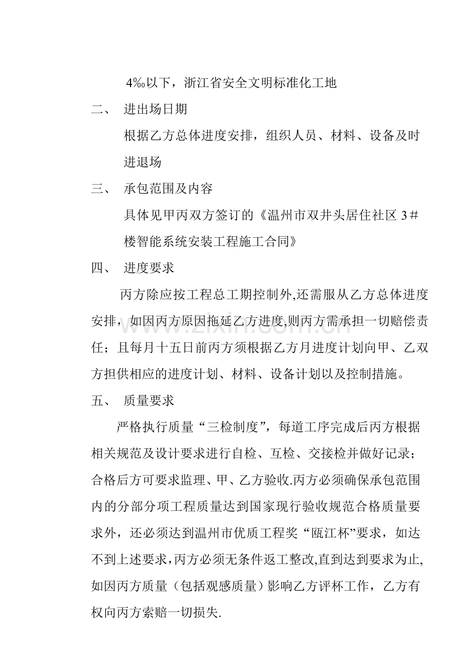 智能施工合同.doc_第2页