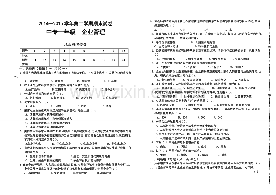 期末试卷企业管理.doc_第1页