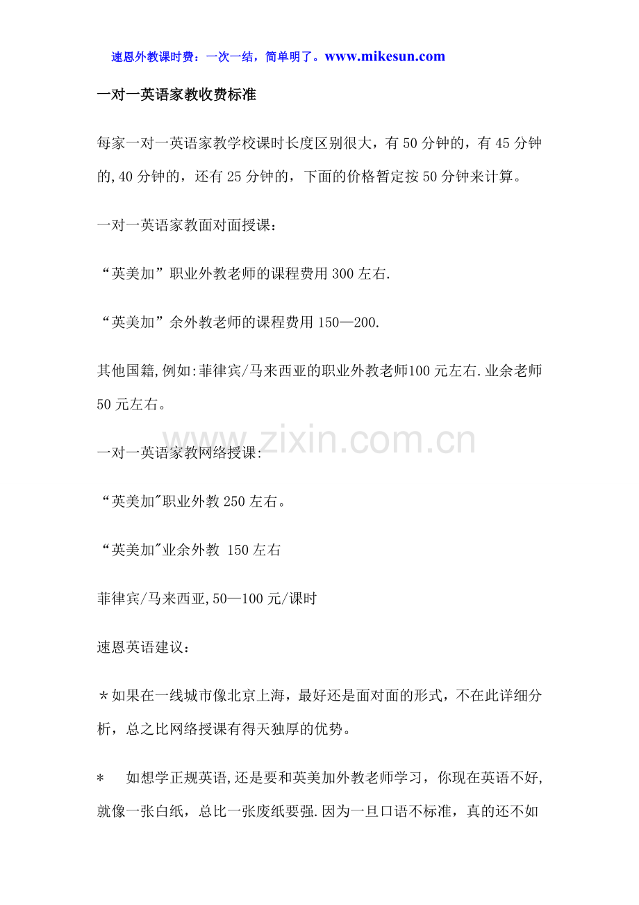 一对一英语家教收费标准.doc_第1页