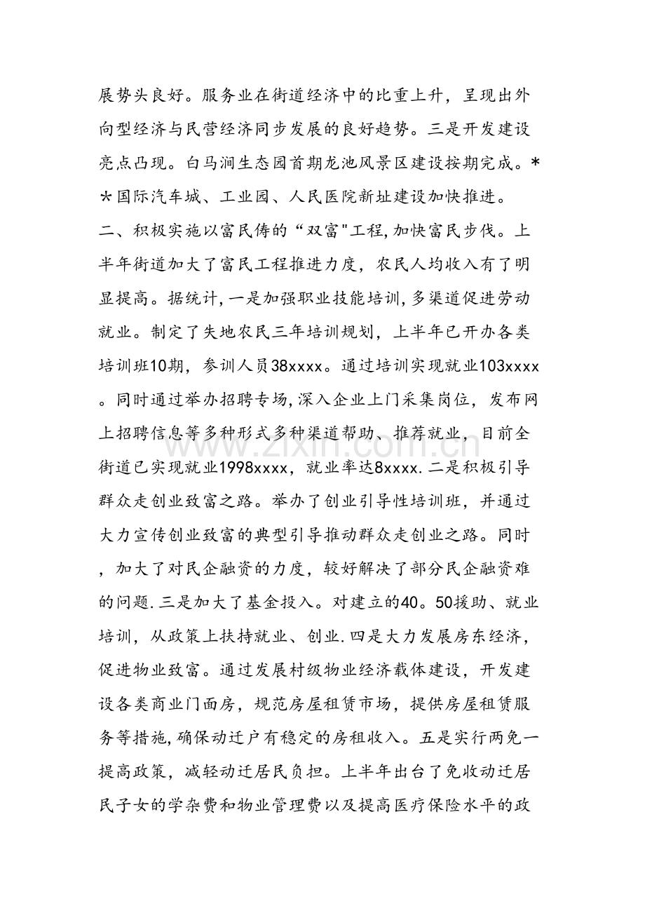 上半年街道工作总结范文汇编.doc_第2页
