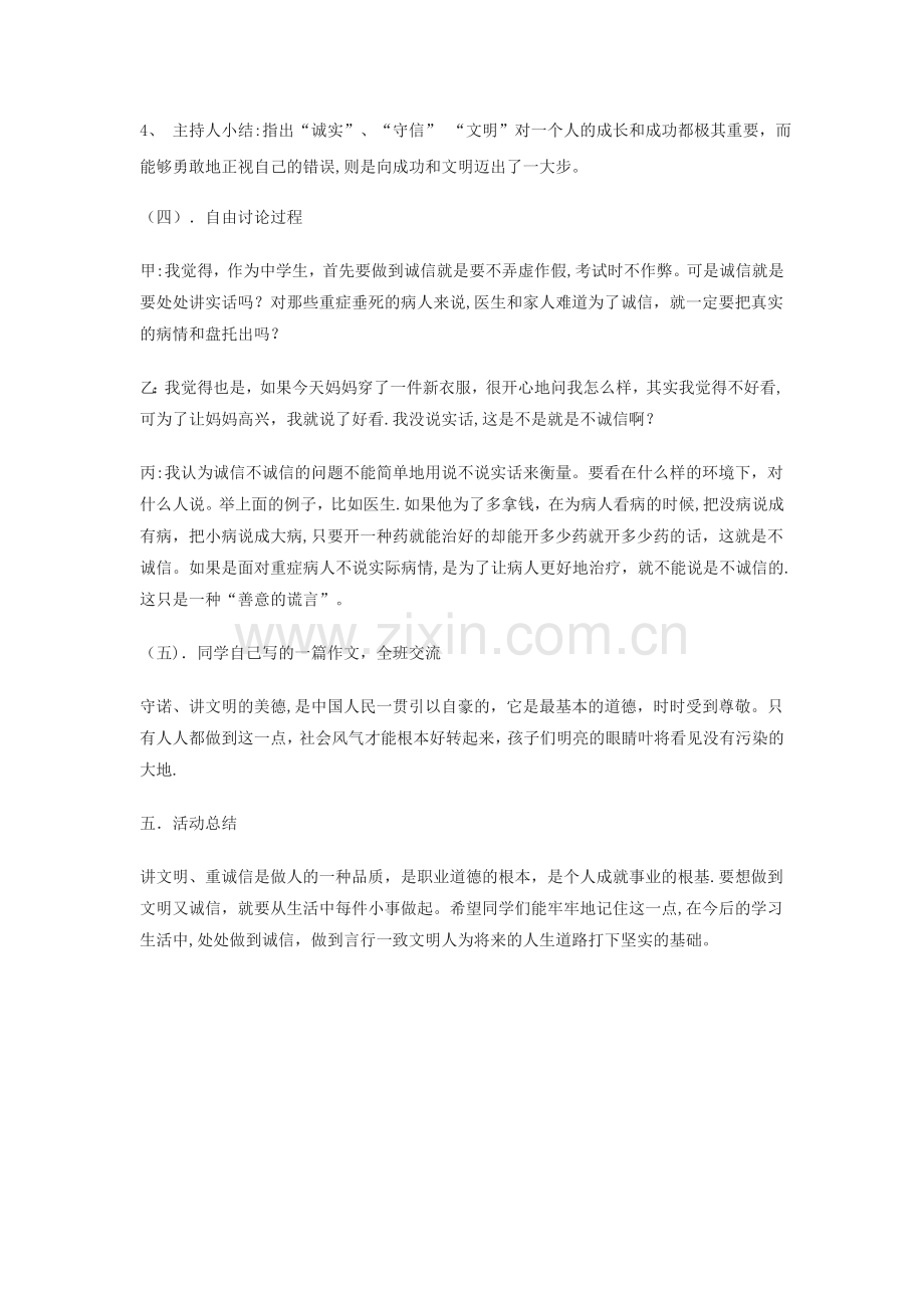 讲文明重诚信主题班会教案.doc_第2页