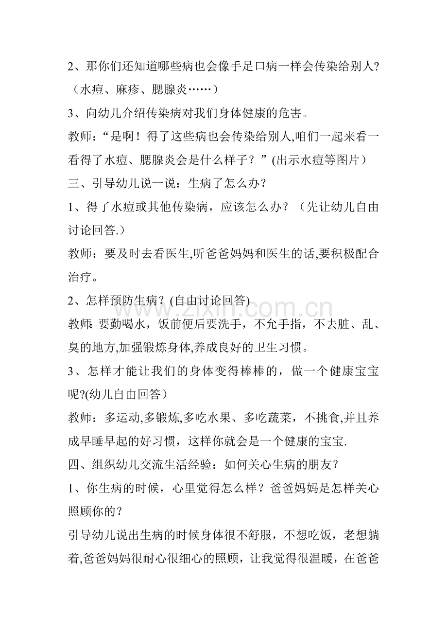 小班传染病预防活动教案：好朋友生病了.doc_第2页