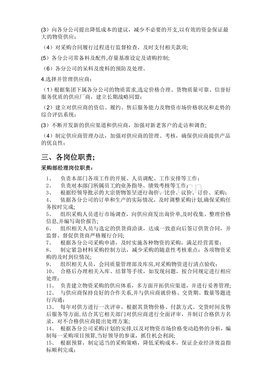 管理办法11-25.doc_第2页