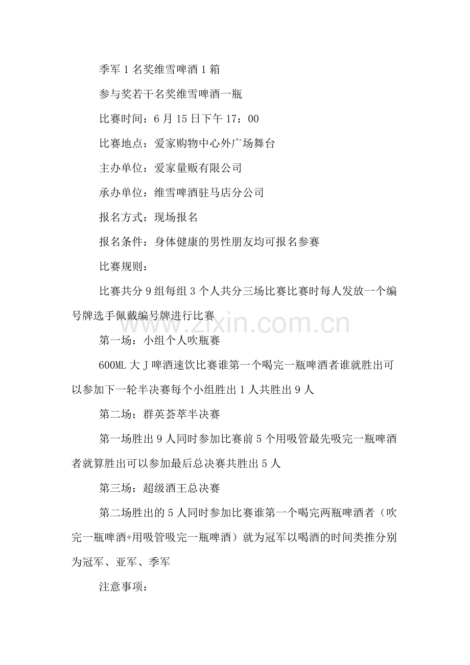 2019父亲节的主题方案.doc_第2页