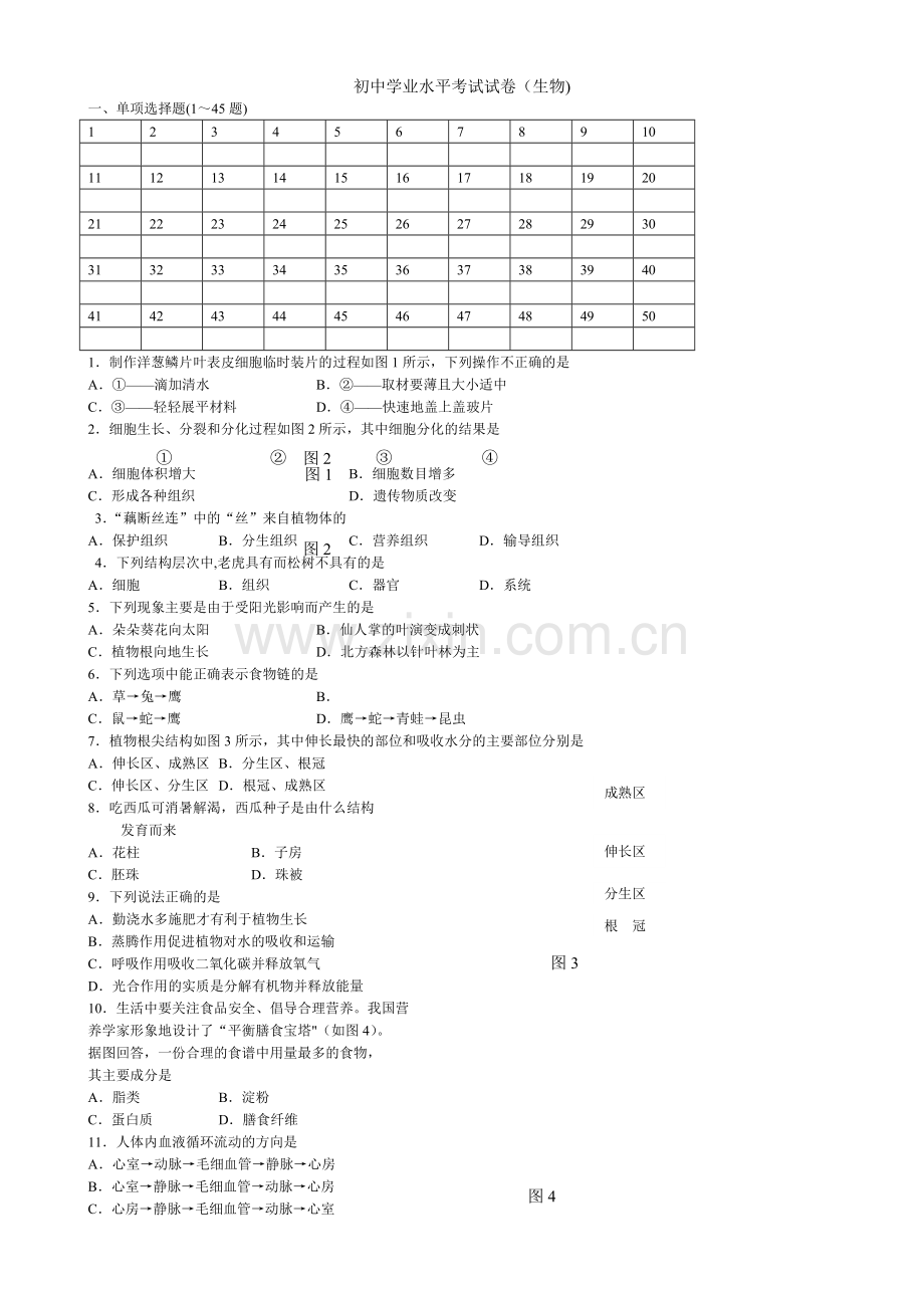 生物与地理会考试卷-(真题).doc_第1页