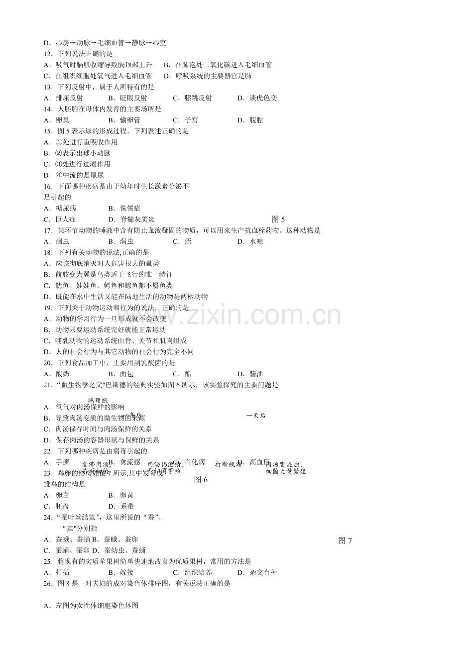 生物与地理会考试卷-(真题).doc_第2页