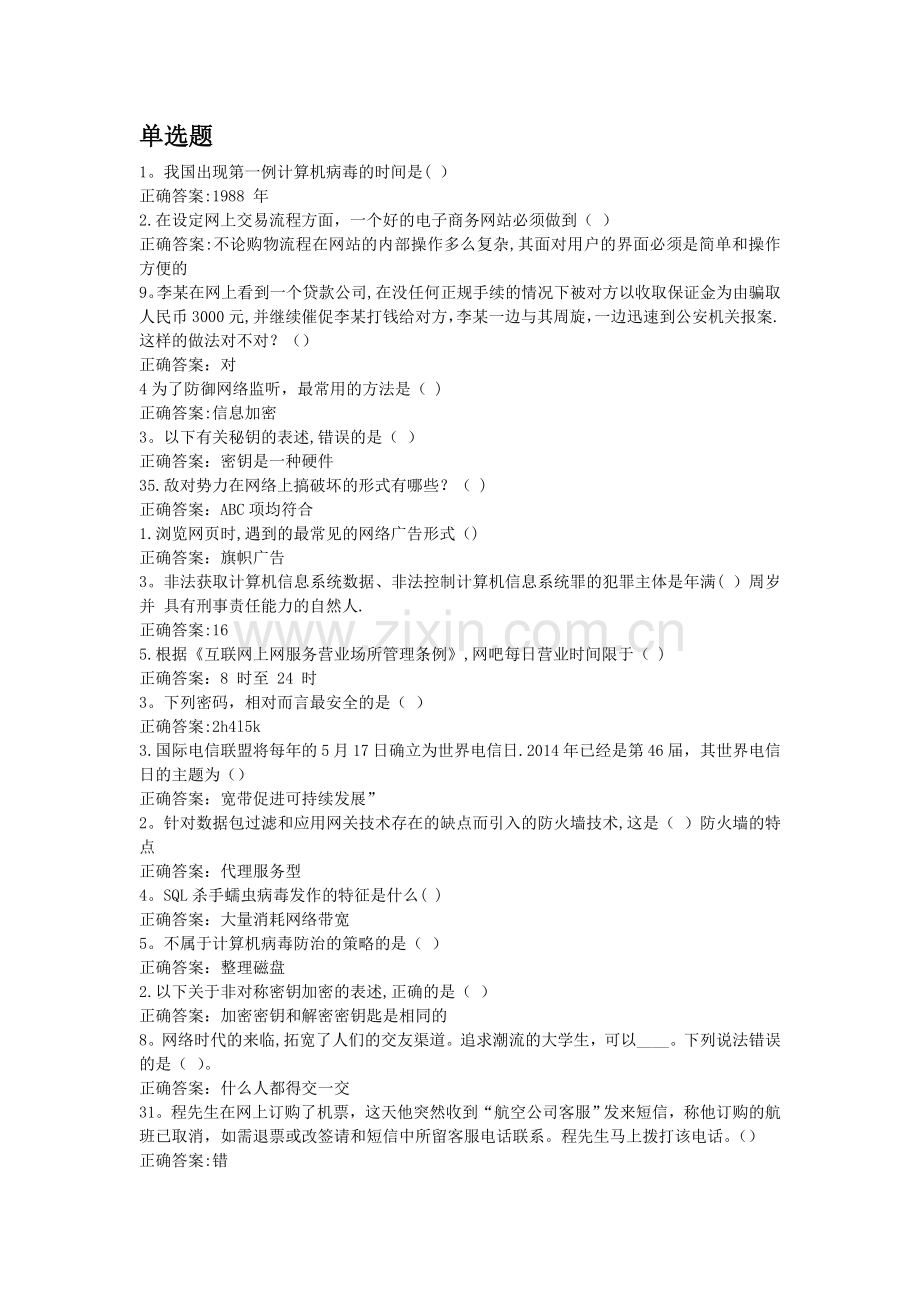 安全考试题选.doc_第1页