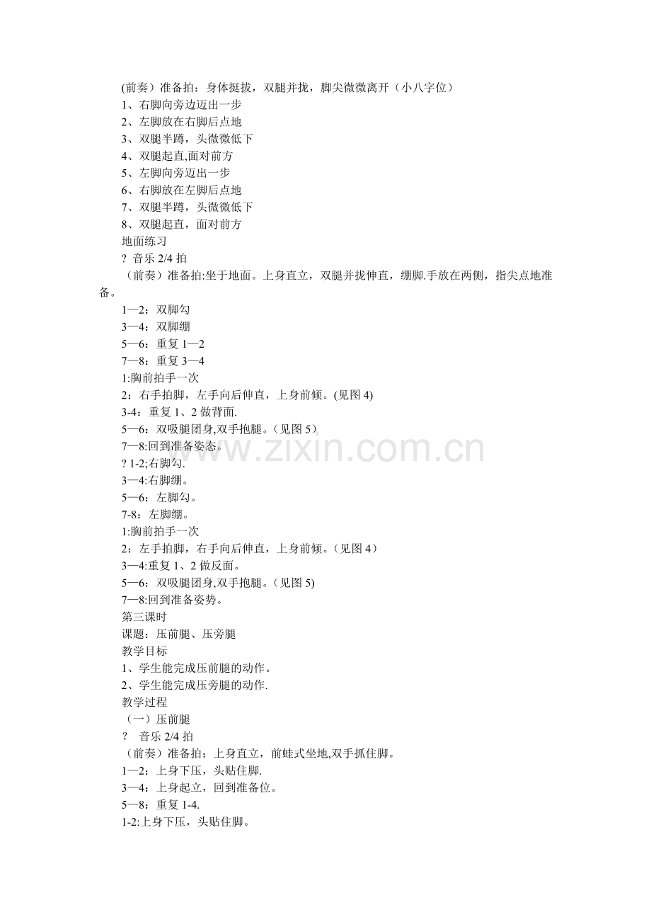 形体练习教案.doc_第2页