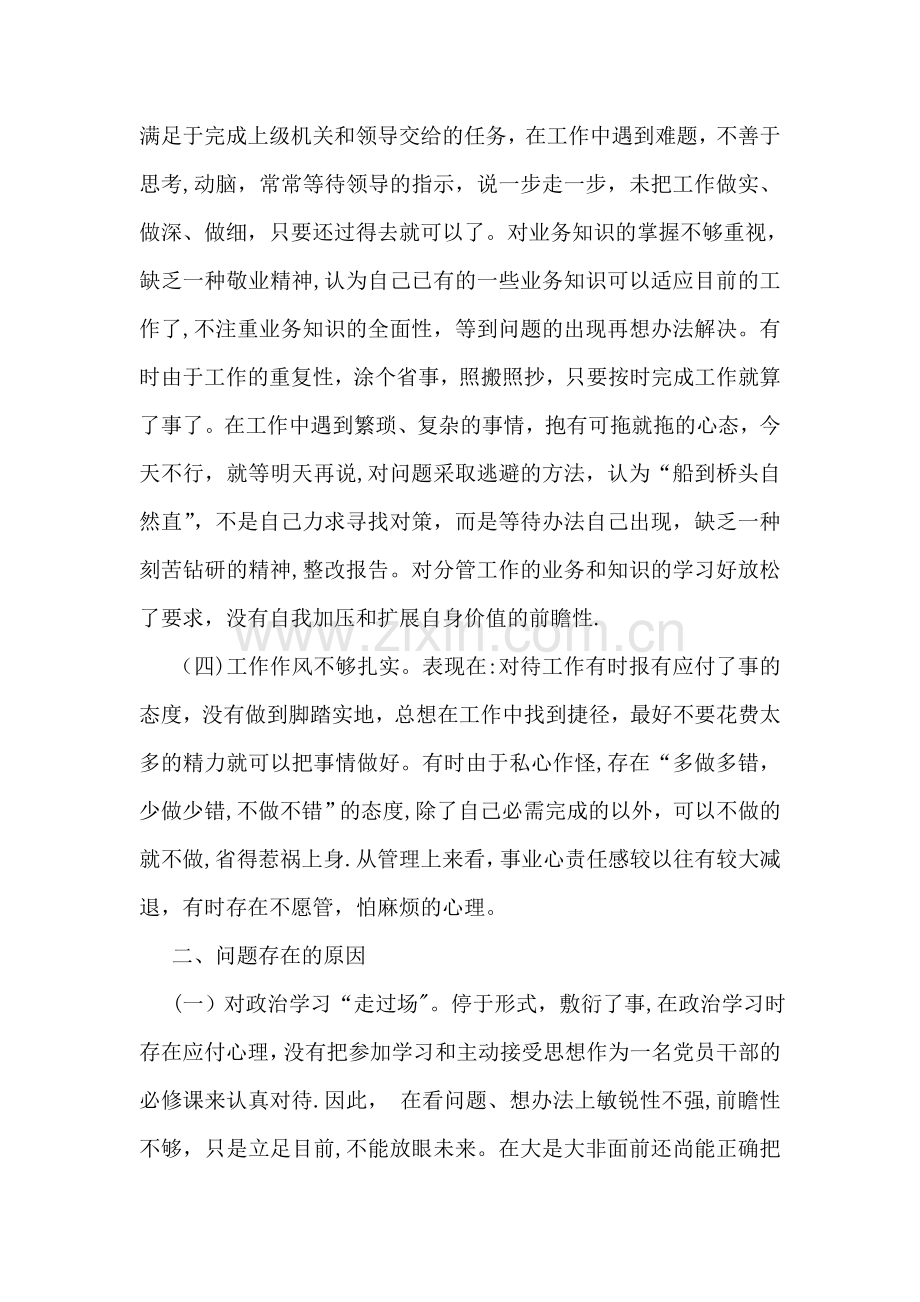 乡镇纪律作风整顿月活动自查自纠工作总结.doc_第2页