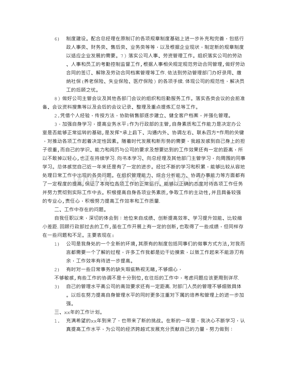 个人工作总结及计划.doc_第2页