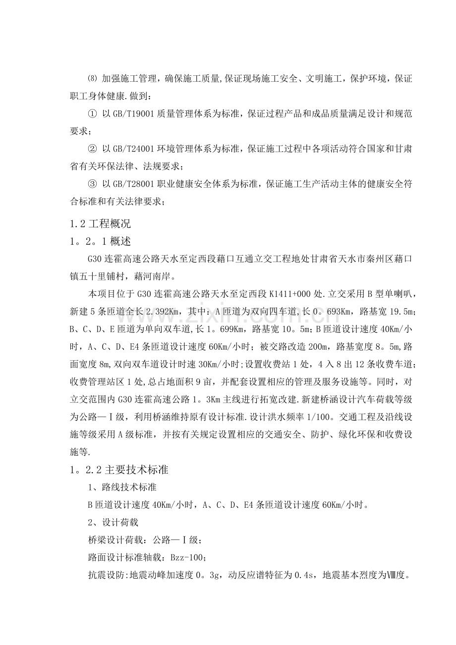 某高速公路互通立交工程施工组织设计.docx_第2页