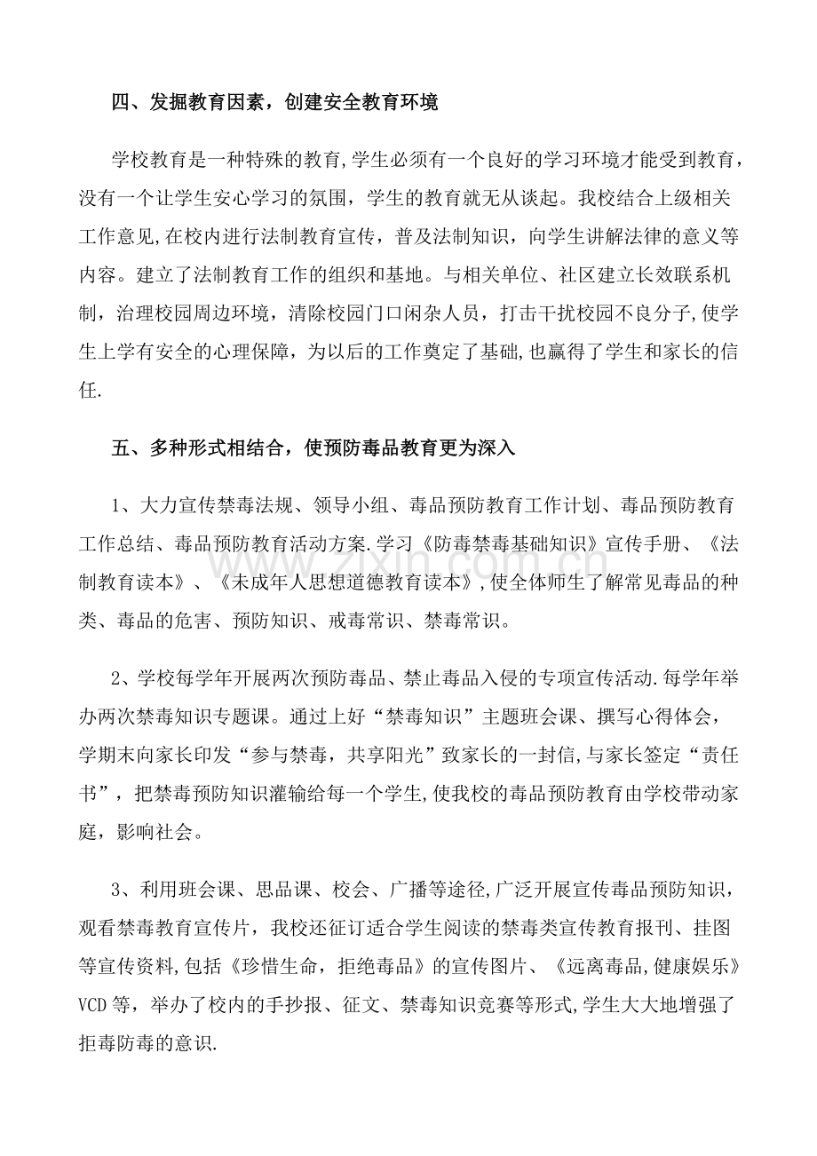 毒品预防教育工作总结.doc_第2页