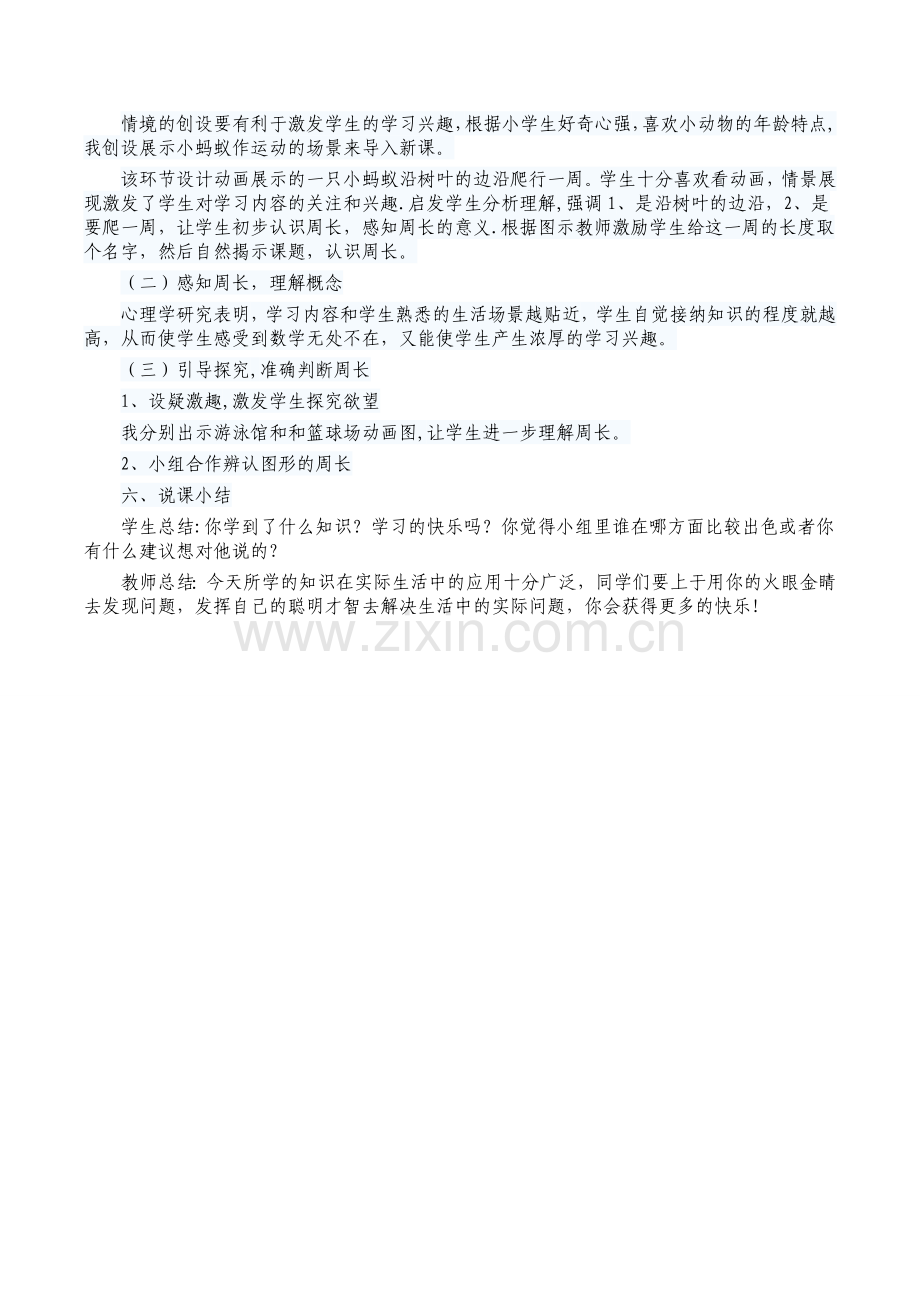 人教版小学三年级数学上册--认识周长说课稿.doc_第2页