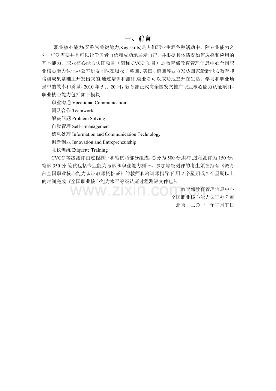 自我管理过程测评包.doc_第2页
