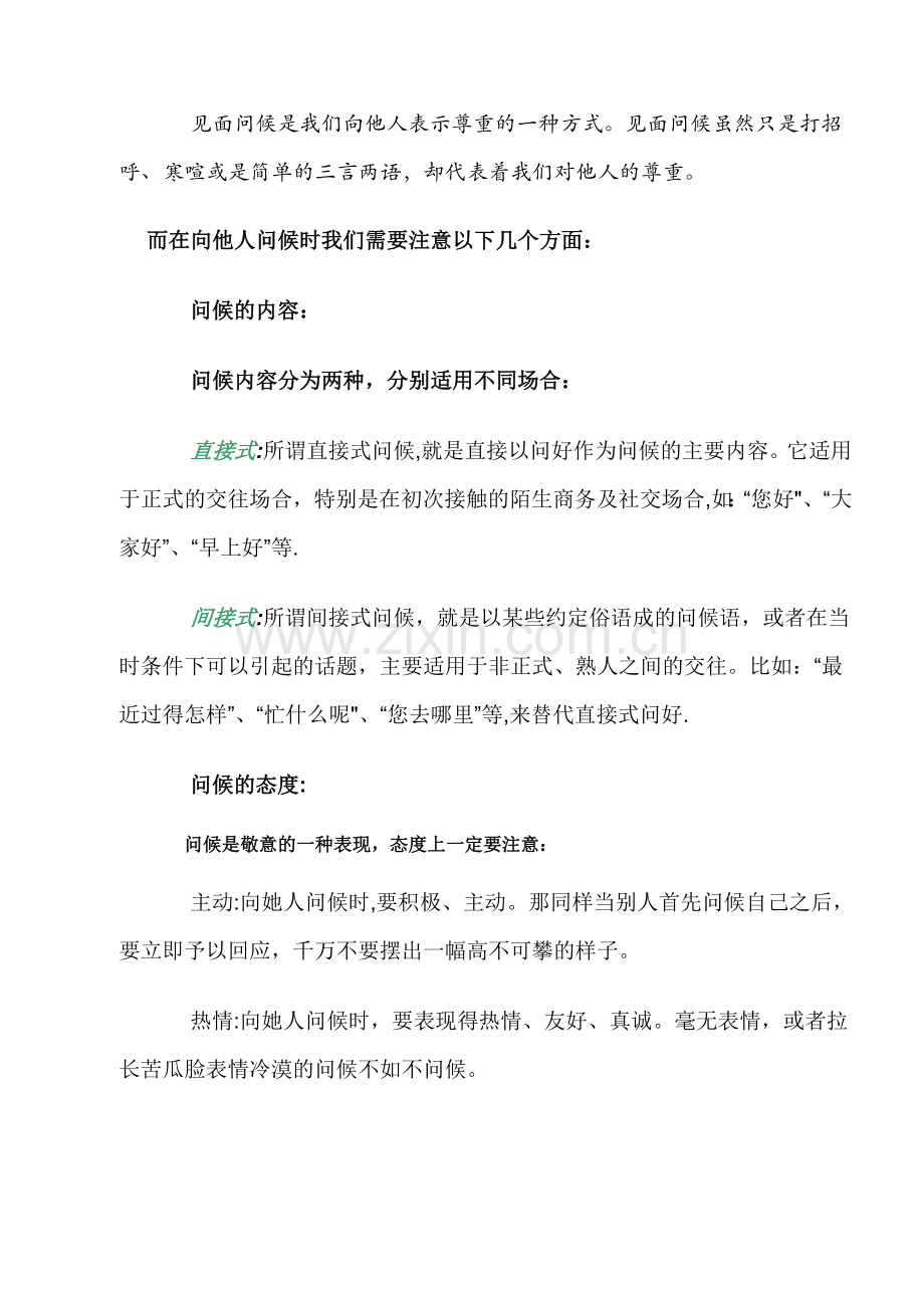 社交礼仪..doc_第2页