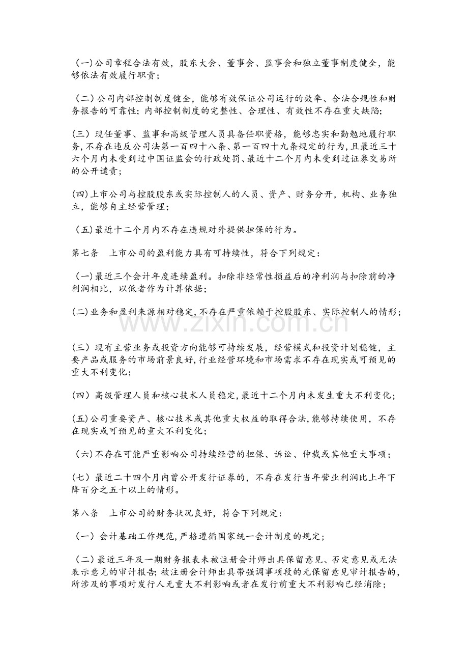 上市公司证券发行管理办法.doc_第2页