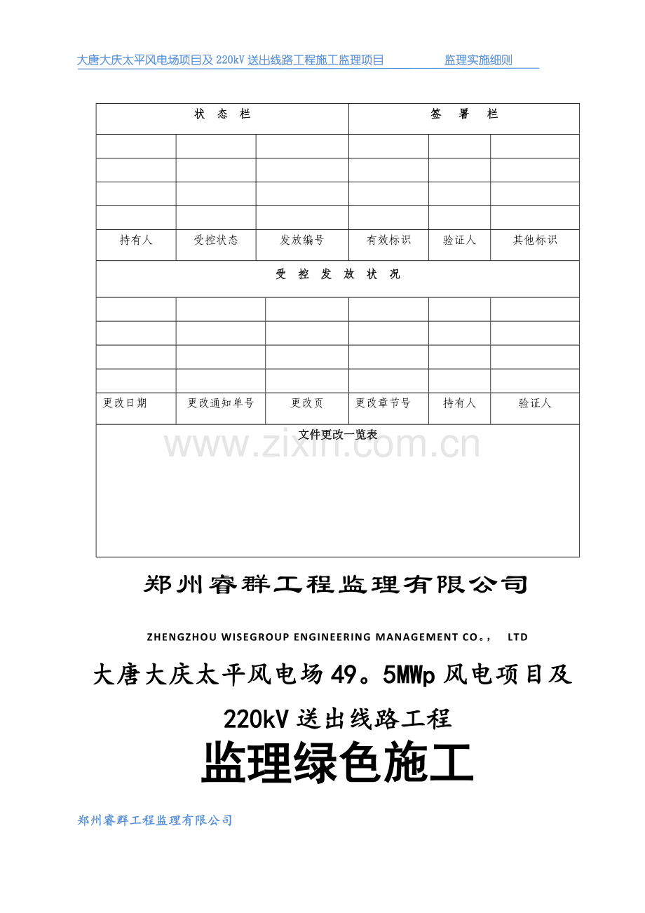 大唐大庆太平风电项目绿色施工.doc_第2页