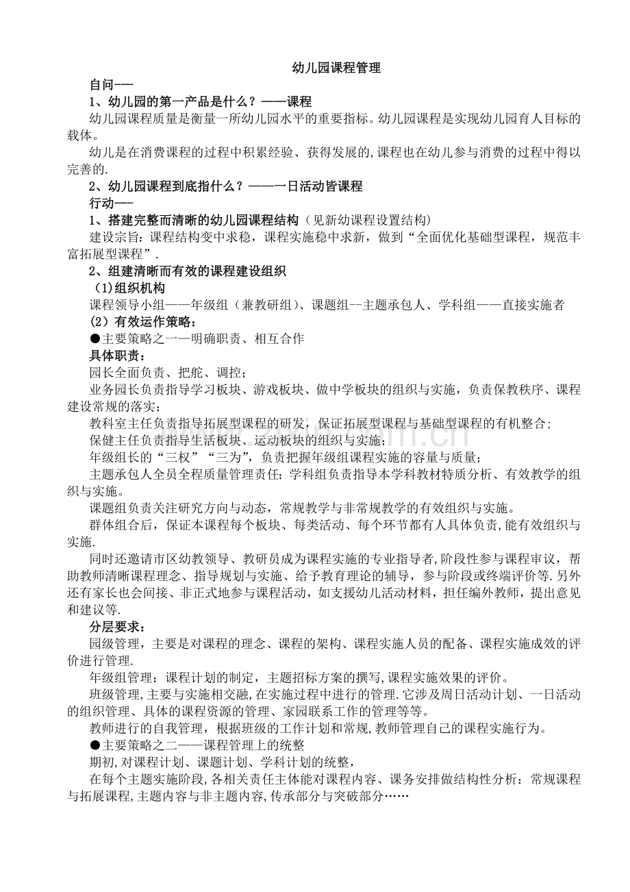 幼儿园课程管理.doc_第1页
