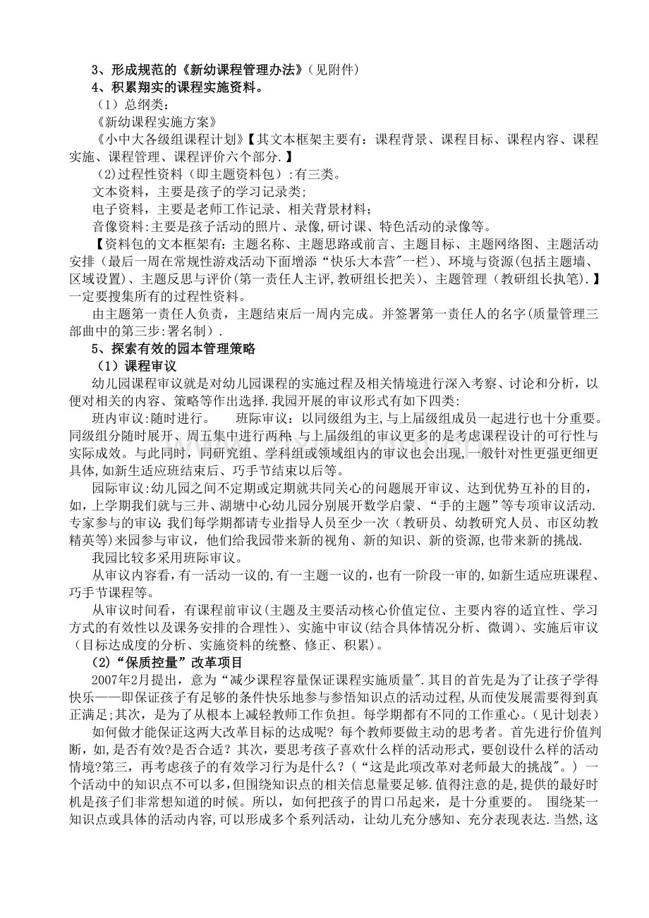 幼儿园课程管理.doc_第2页