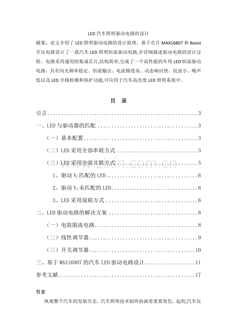 汽车LED照明驱动电路设计实例.docx_第1页