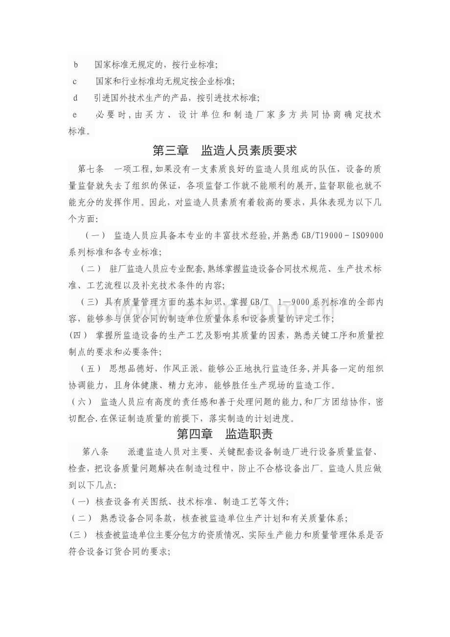 设备监造管理制度.doc_第2页