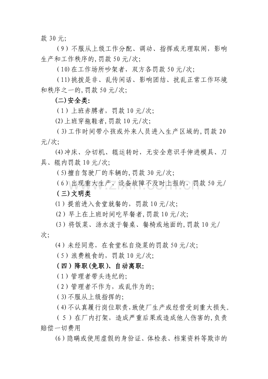 工厂车间管理奖罚制度.docx_第2页