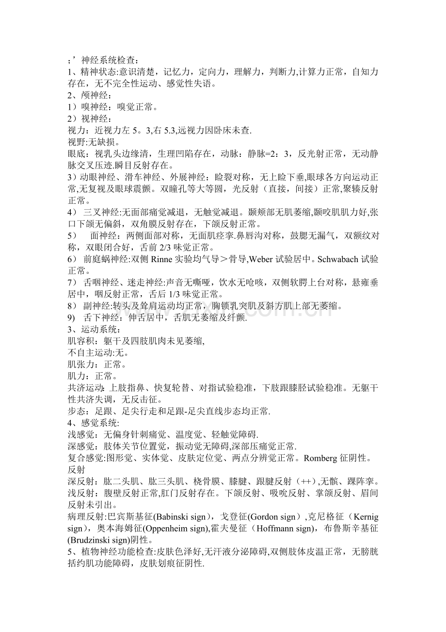 神经内科病历模板.doc_第1页