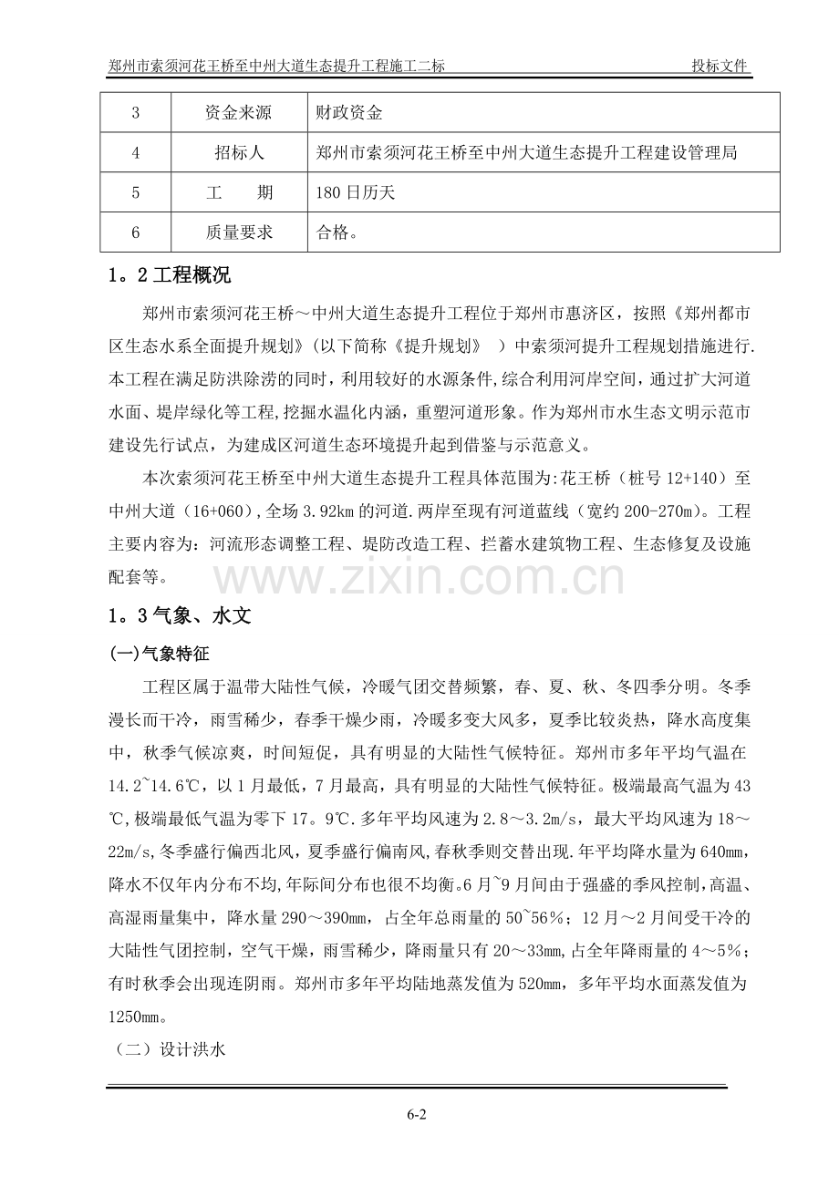 索须河河道治理生态提升工程II标施工组织设计.doc_第2页