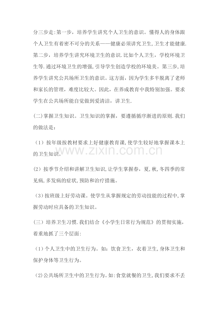 学校环境卫生工作总结.docx_第2页