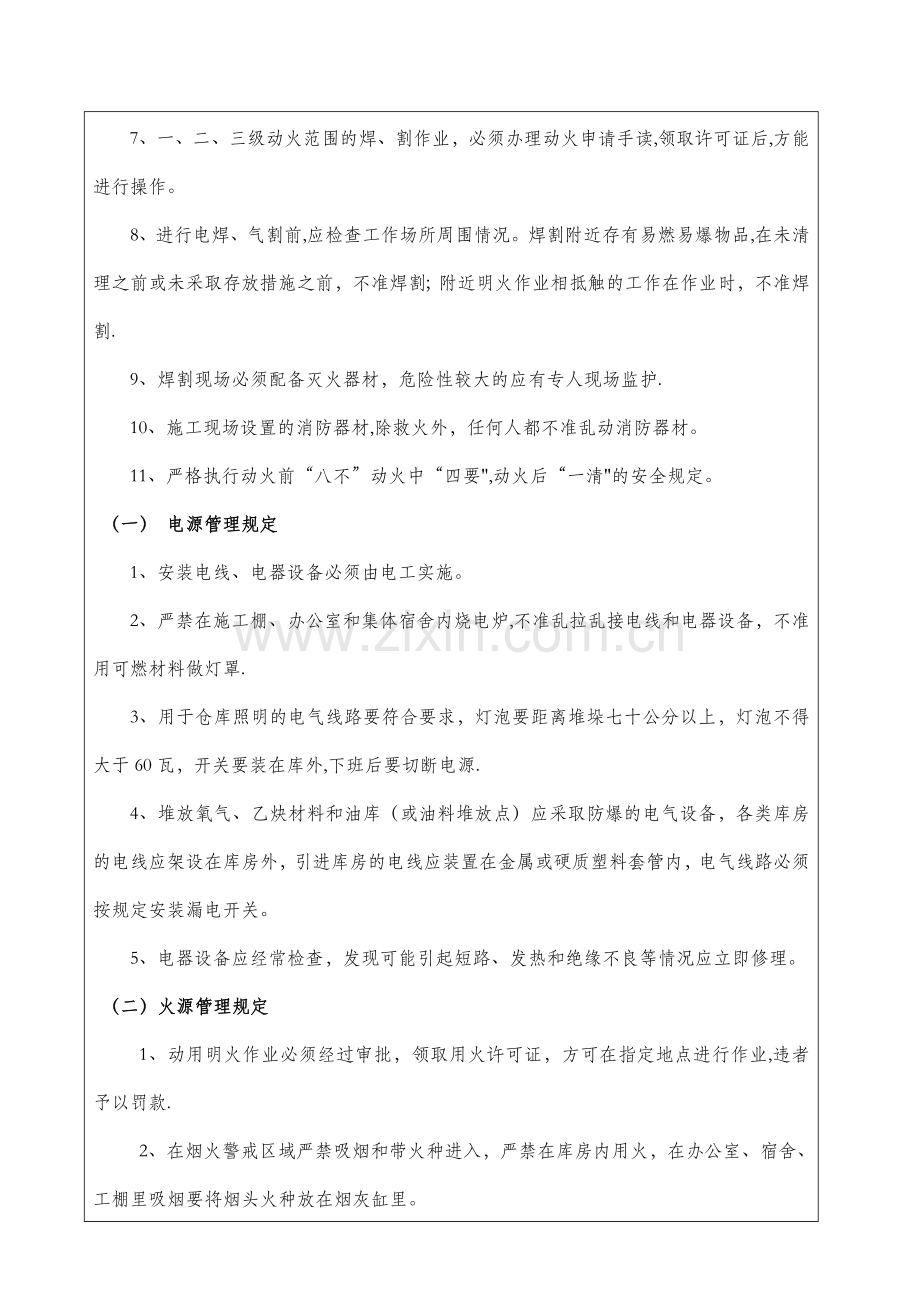 消防安全技术交底.doc_第2页