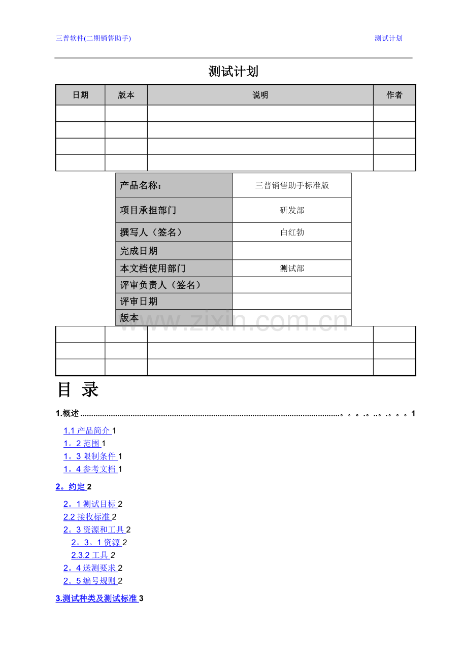 手机测试计划.doc_第1页