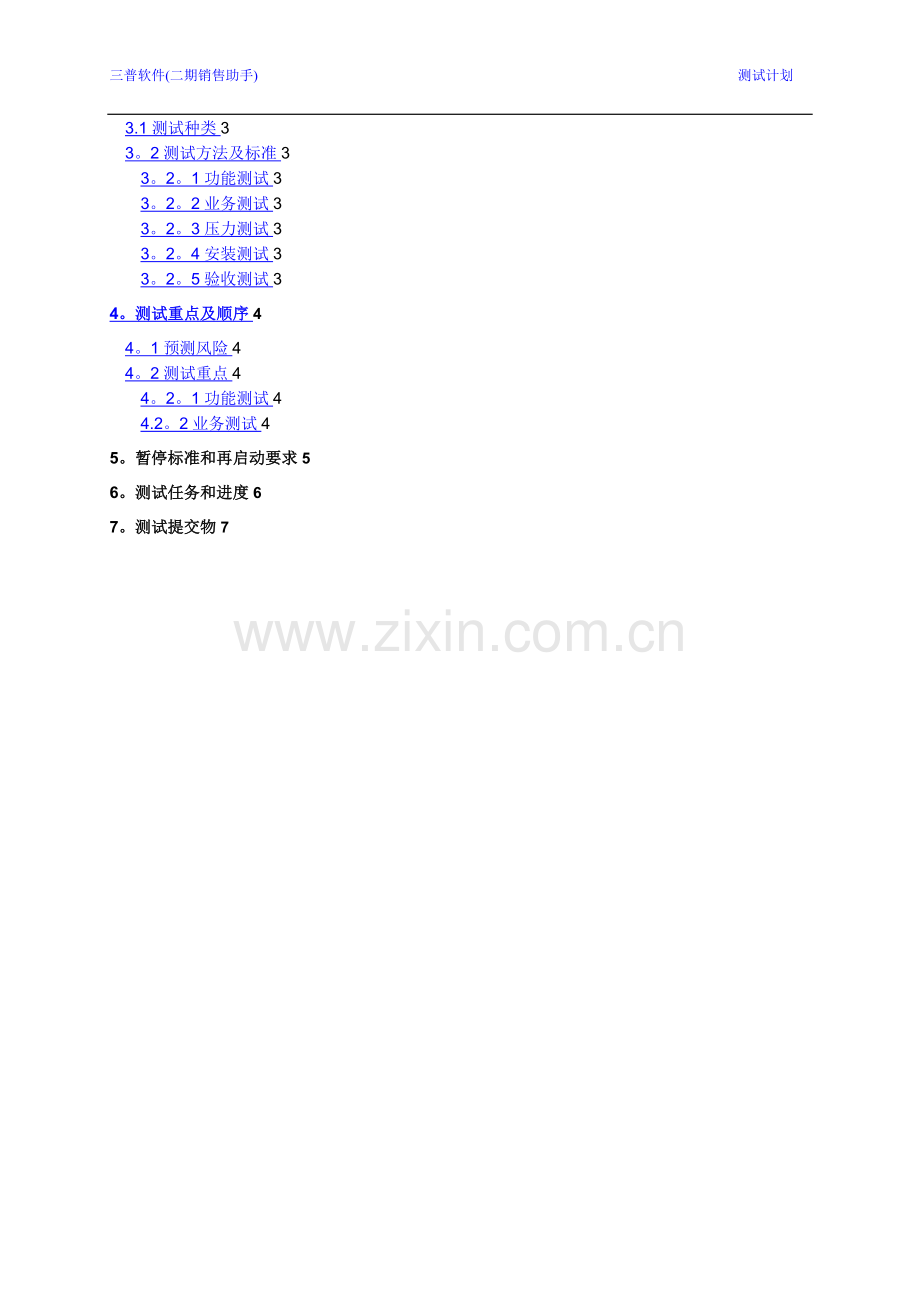 手机测试计划.doc_第2页