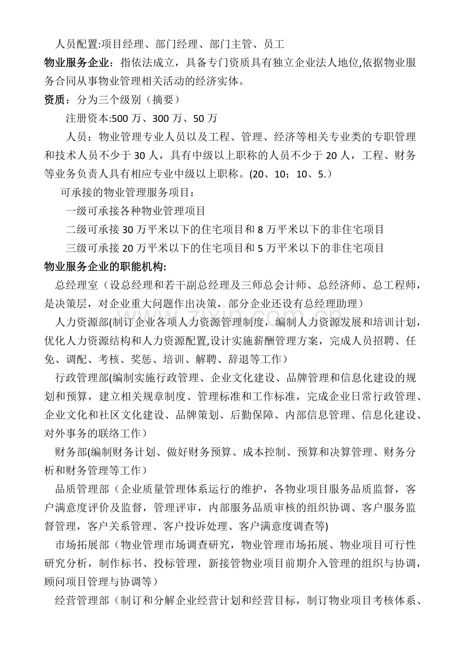 物业客服部培训计划.docx_第2页