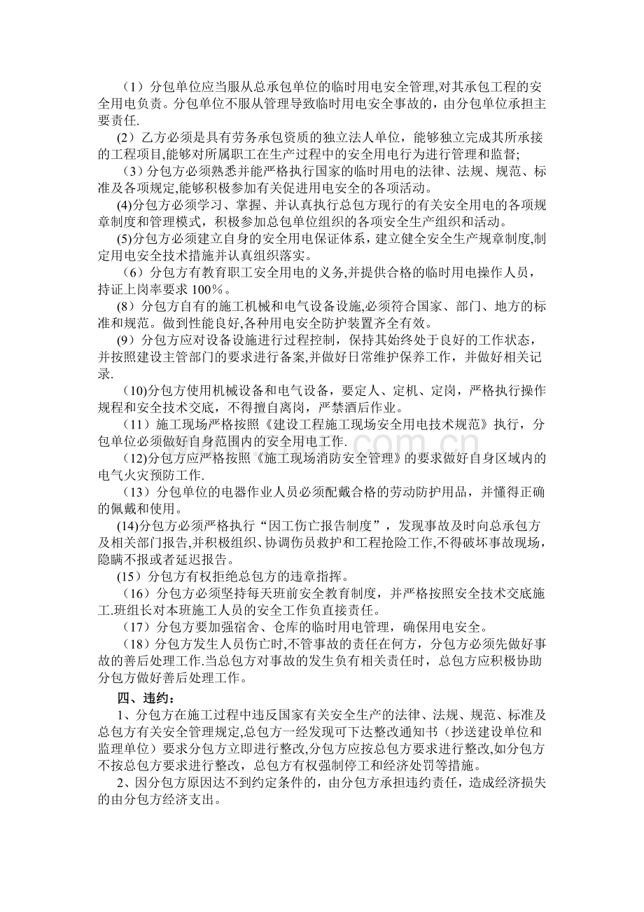 总.分包临时用电安全管理协议.doc_第2页