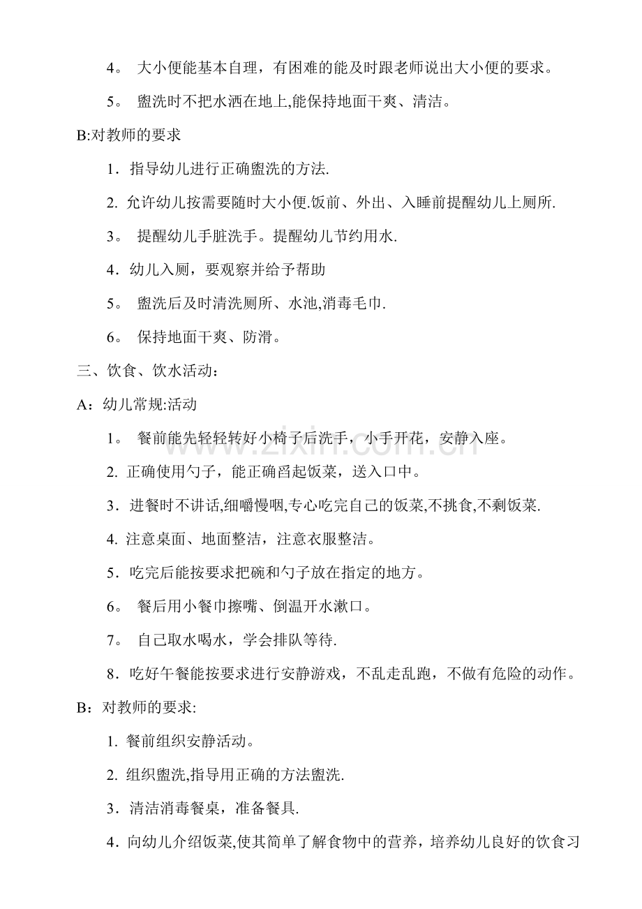 幼儿园小班常规管理细则.doc_第2页