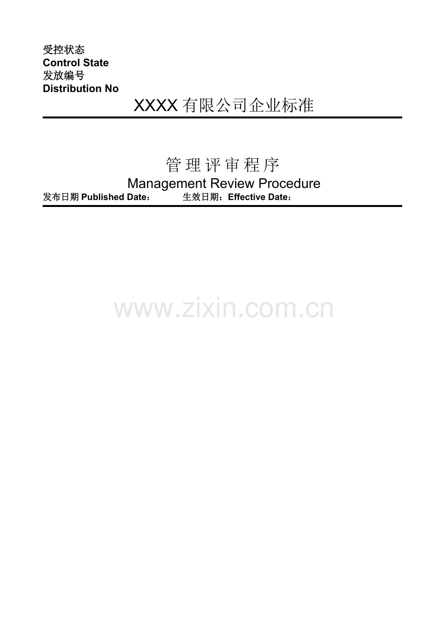 管理评审程序(中英文)Management-review.doc_第1页