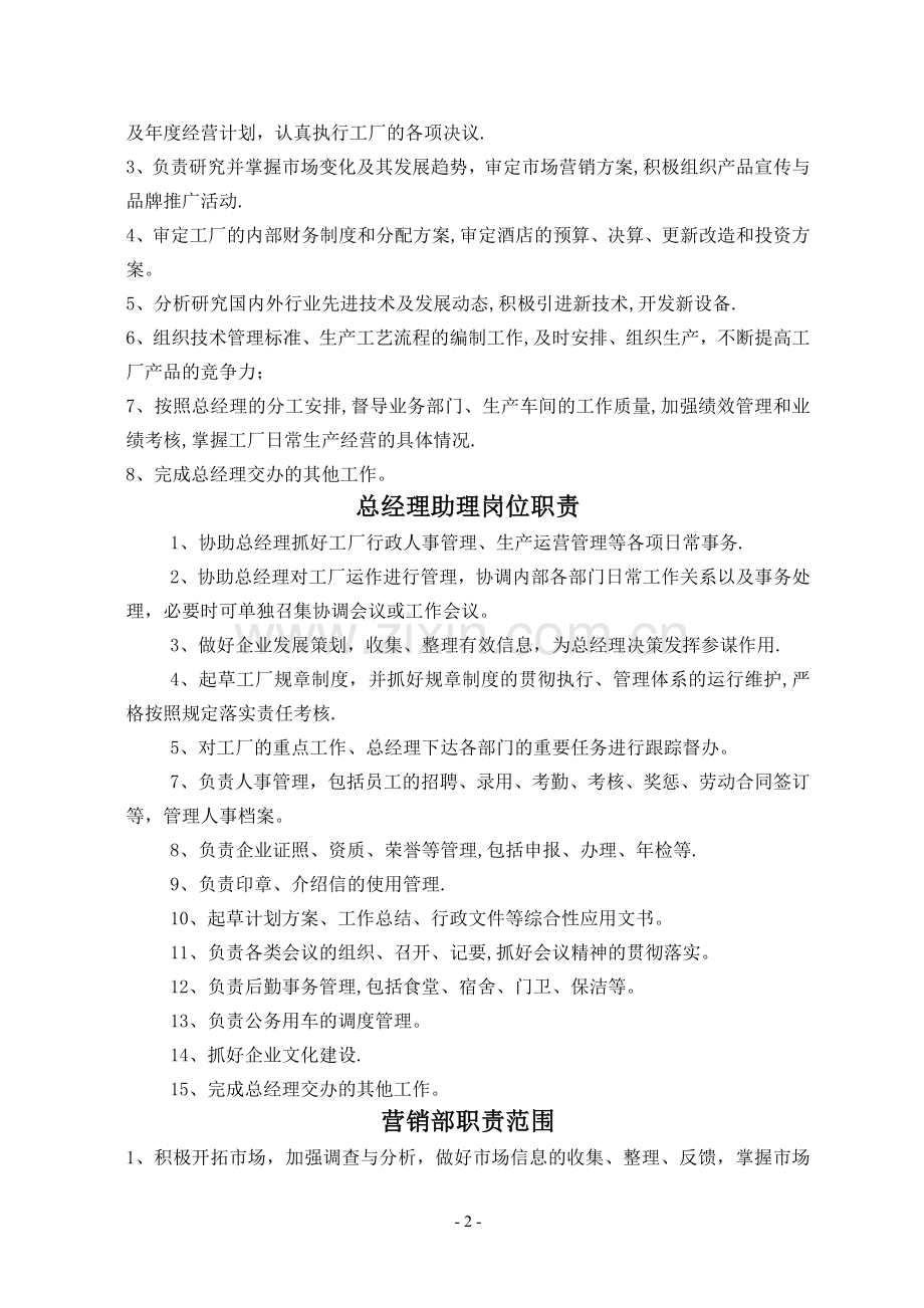 机械厂部门与岗位职责标准.doc_第2页