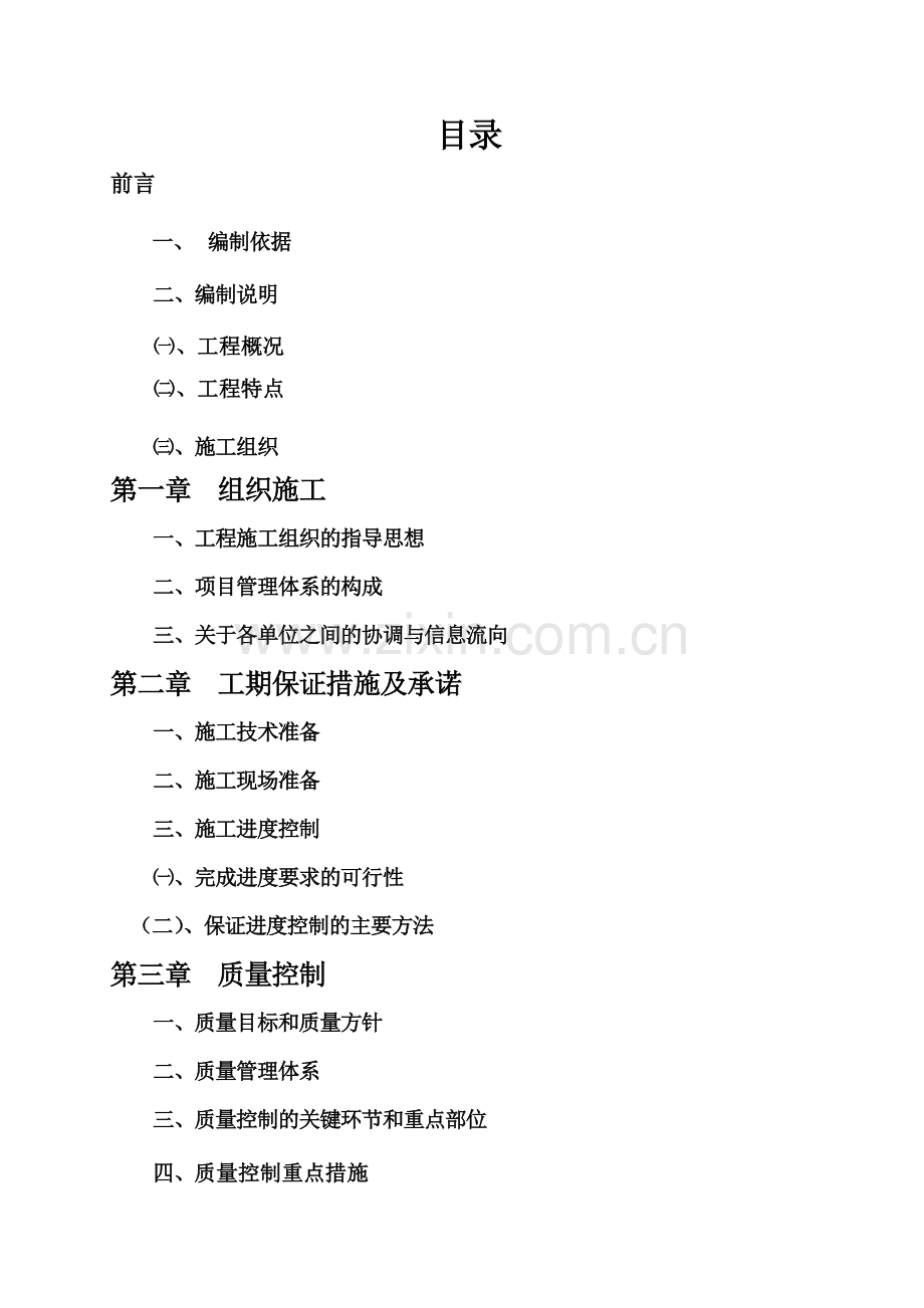 室外景观工程施工组织设计.doc_第2页