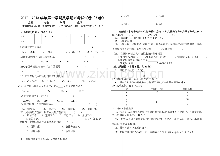 中职期末考试试卷.doc_第1页