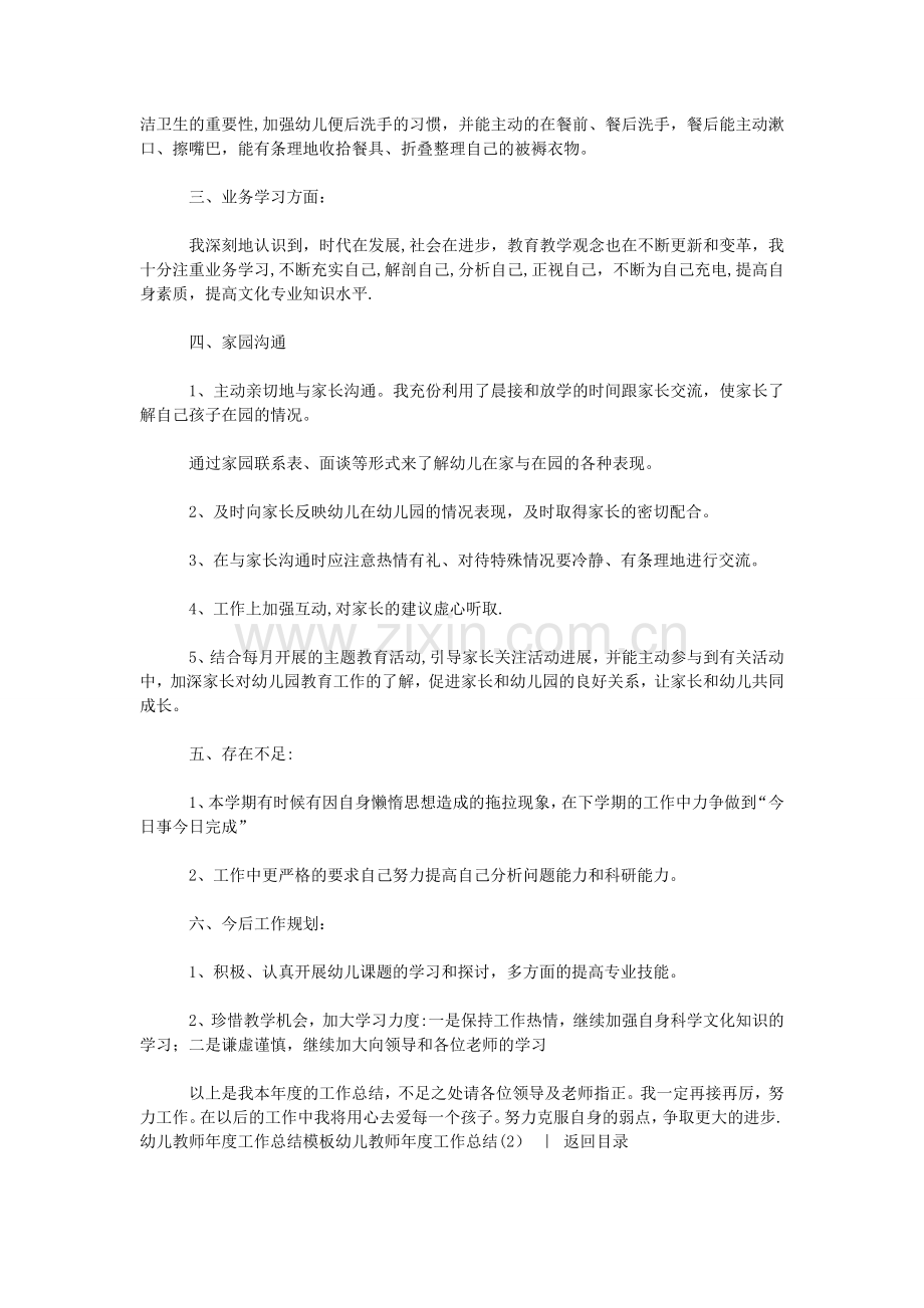 幼儿教师年度工作总结3篇.doc_第2页