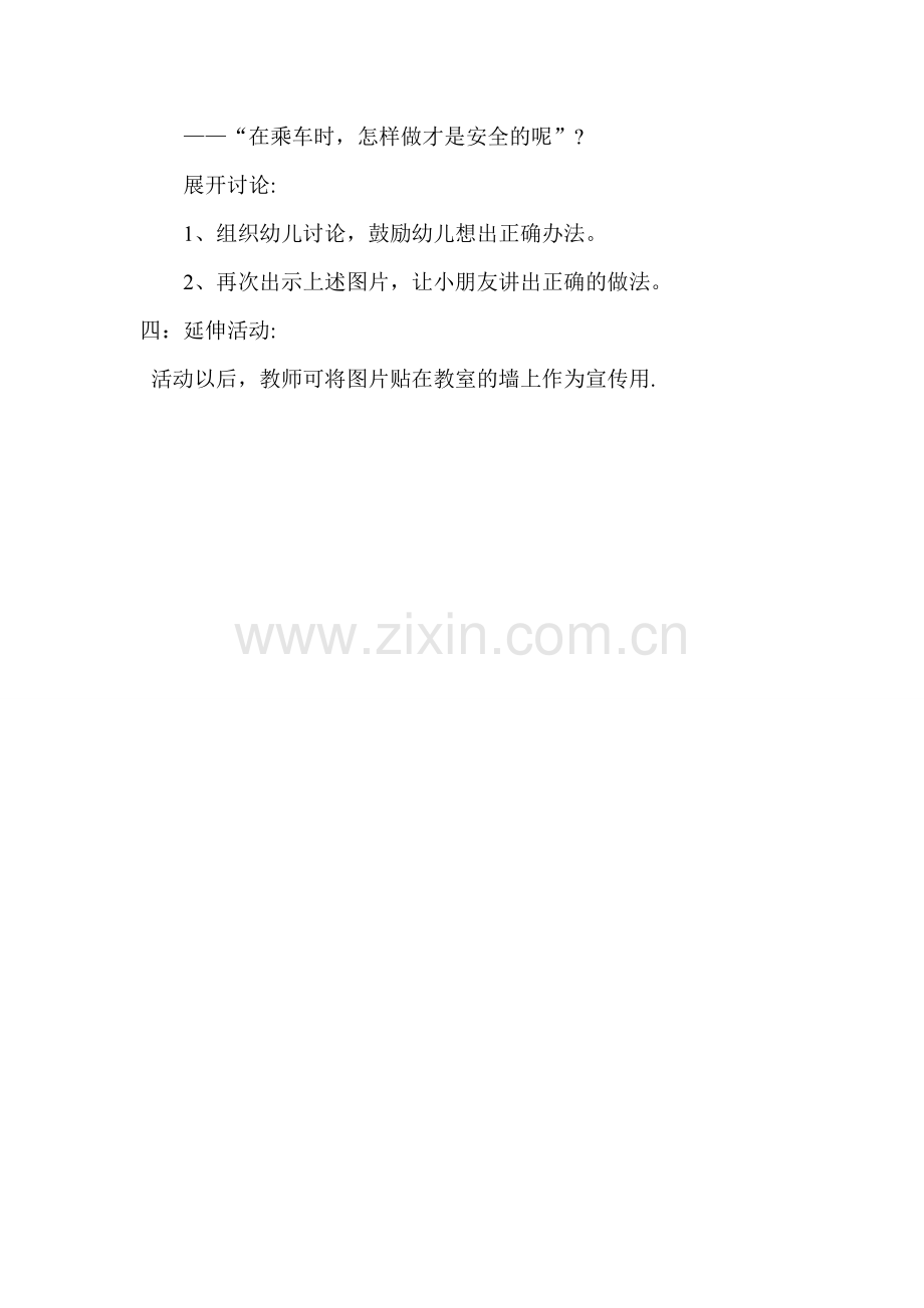 校车安全教案.doc_第2页
