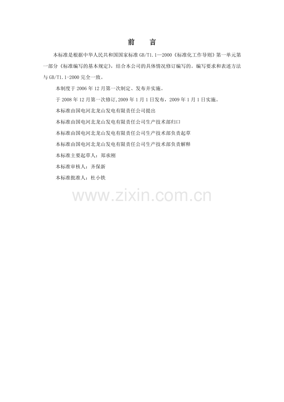 能耗监督管理制度.doc_第2页