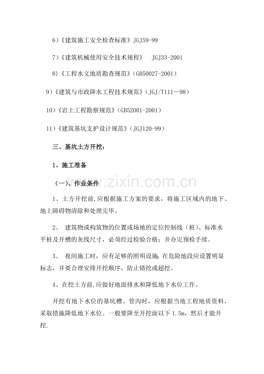 深基坑开挖支护施工方案.docx_第2页