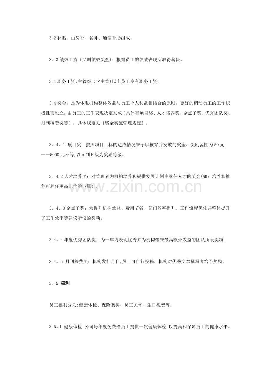 深圳市铭晨社工服务中心薪酬管理制度.docx_第2页