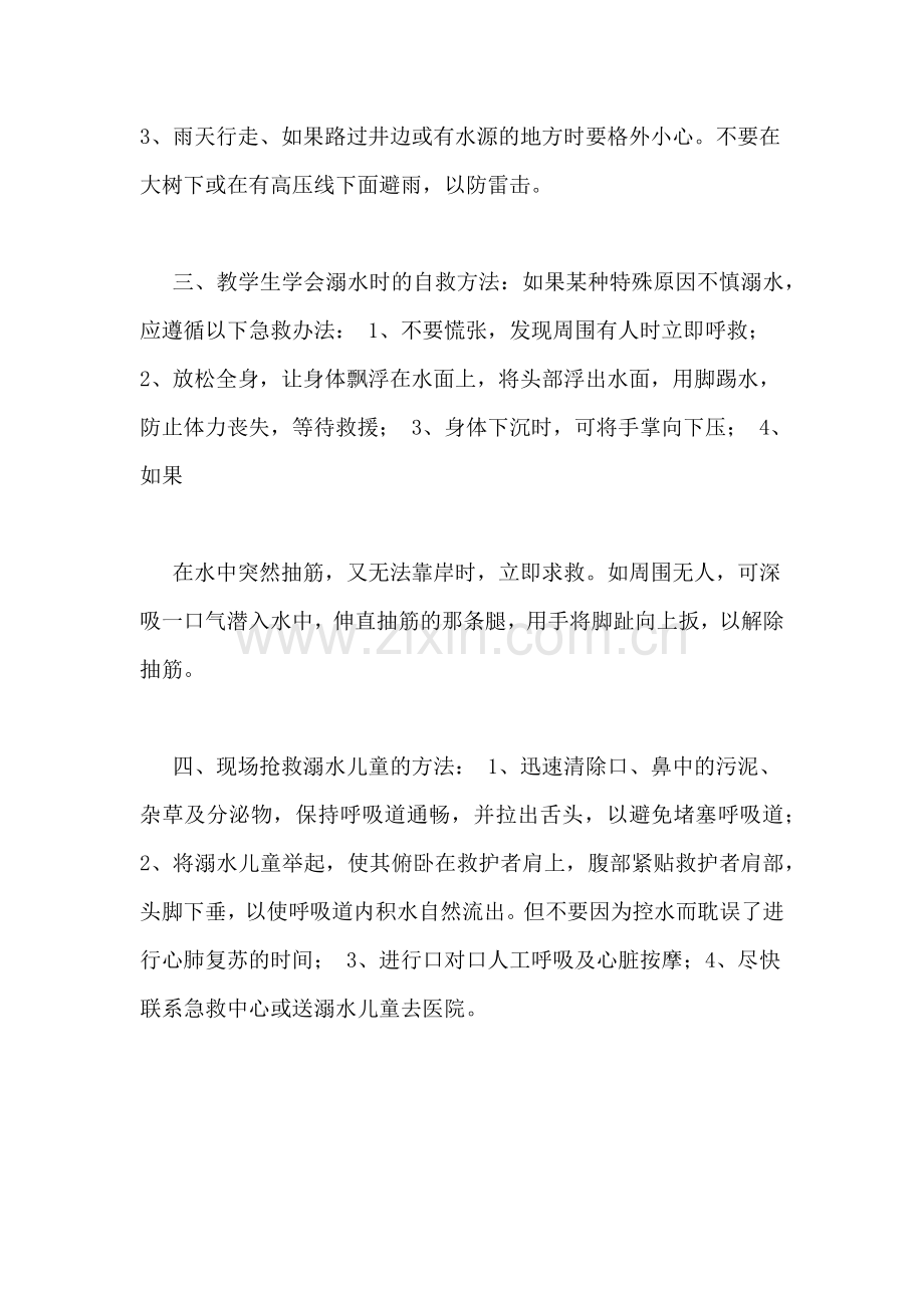 学校防溺水安全教育宣传材料.doc_第2页