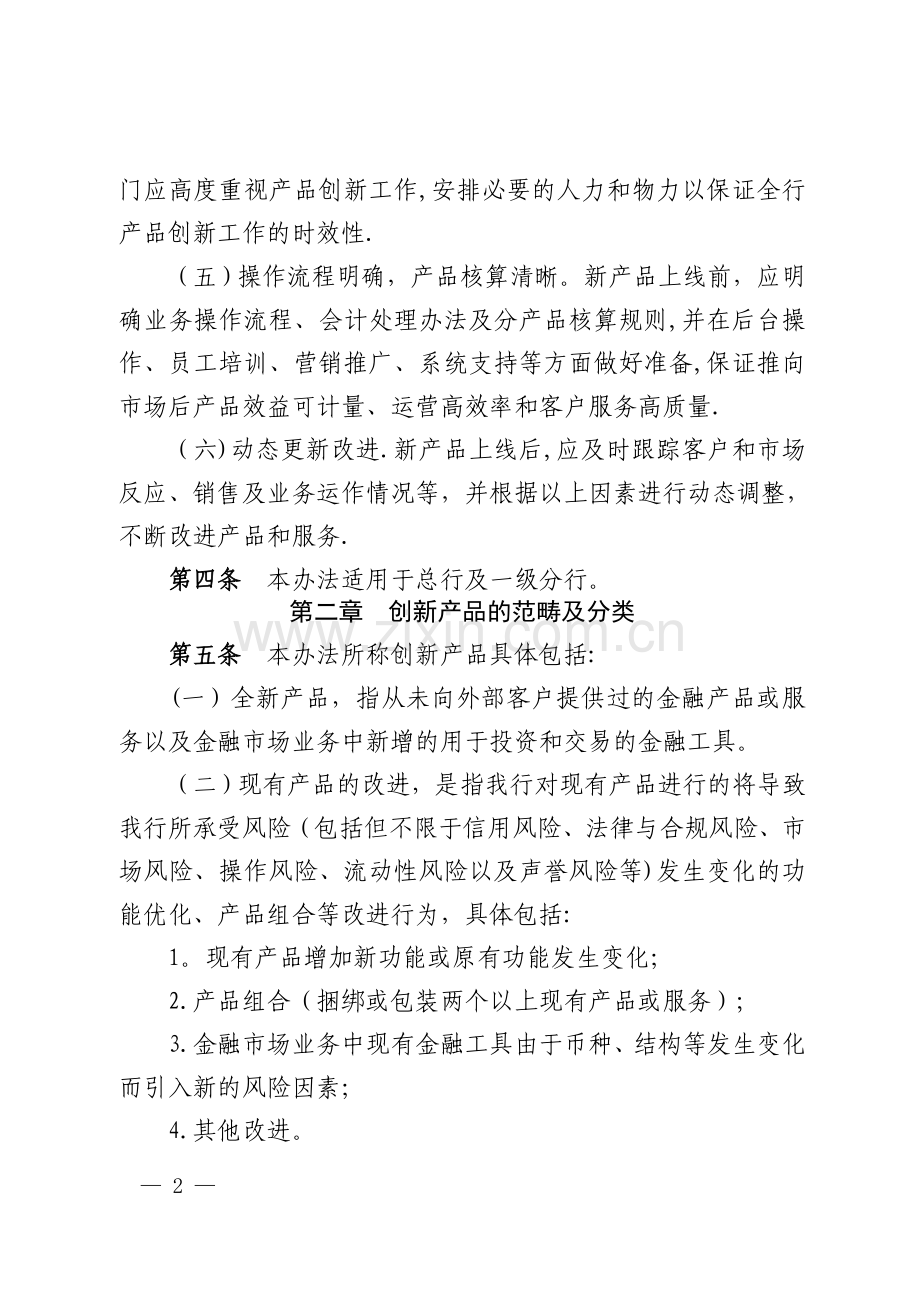 产品创新管理办法.doc_第2页