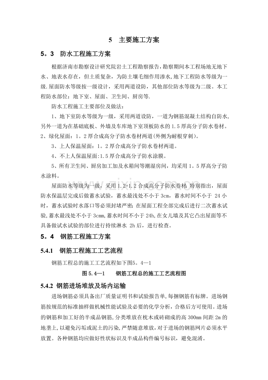 建筑工程主要施工方案.doc_第1页