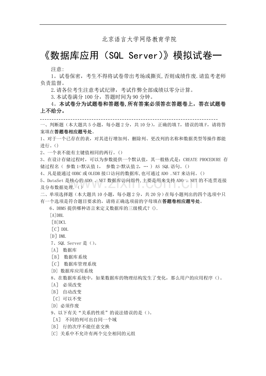 数据库应用(SQL-Server)模拟试卷和答案.doc_第1页