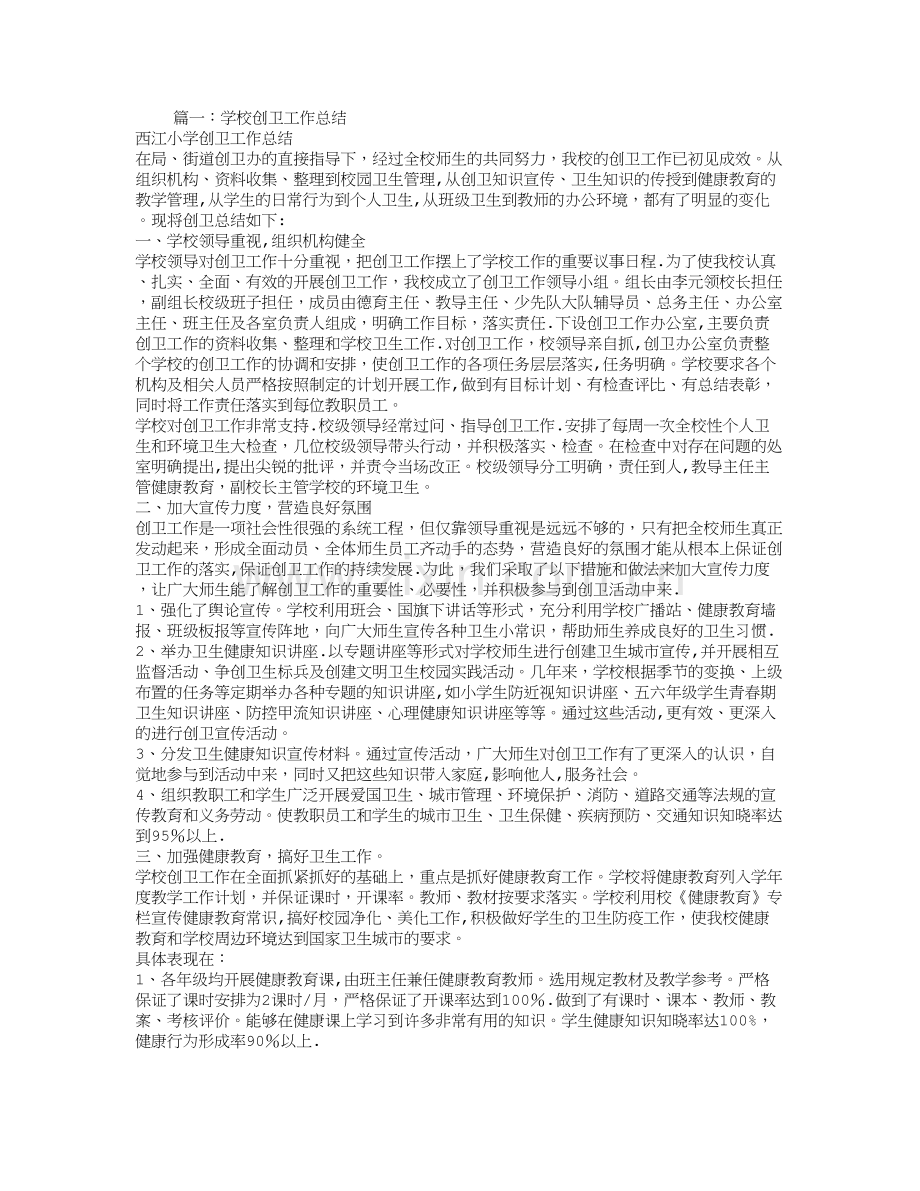 学校2016年创卫工作总结.doc_第1页