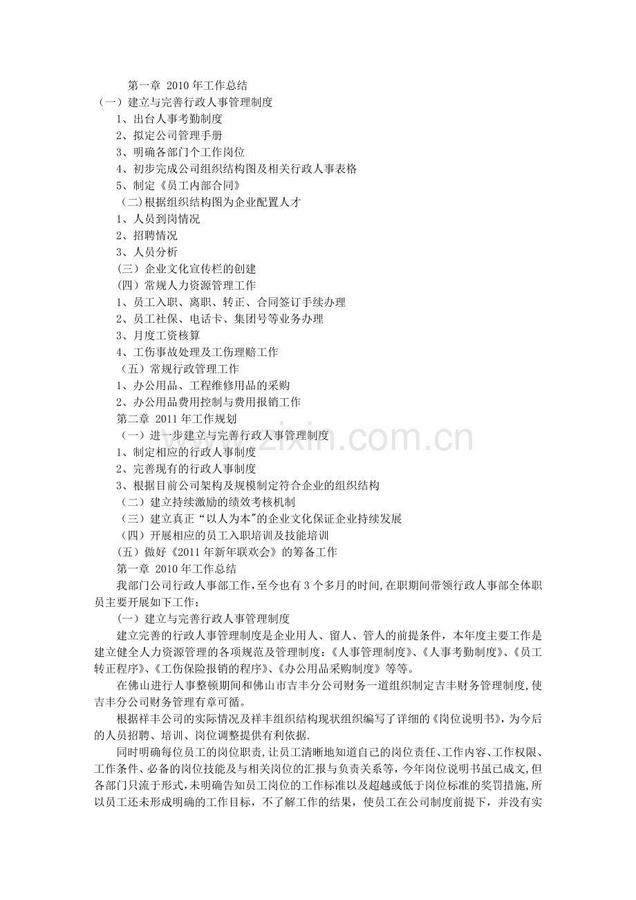 人事行政部工作总结.doc_第1页